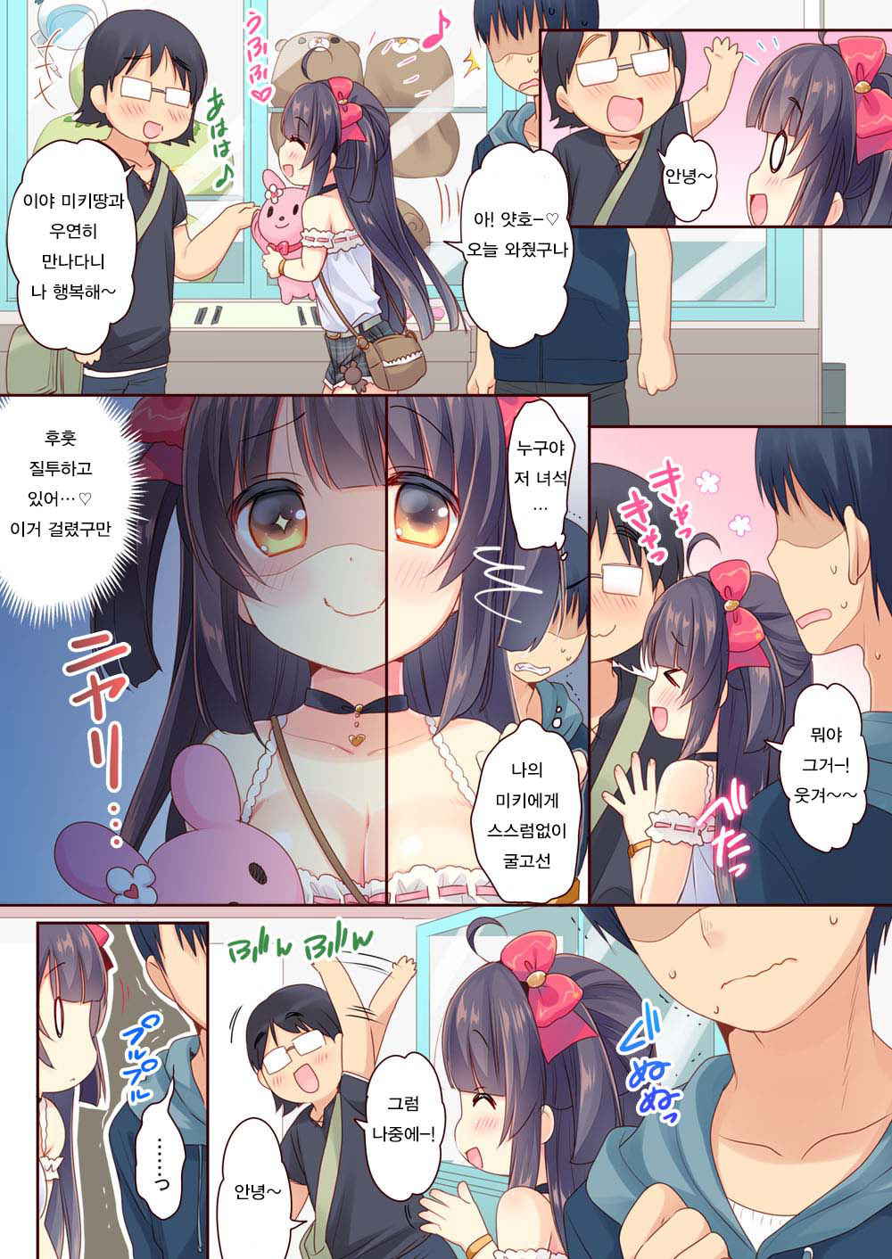 [Triangle!] GaCen Hime to DT Otoko no Ichaicha Kozukuri Love Sex [korean]