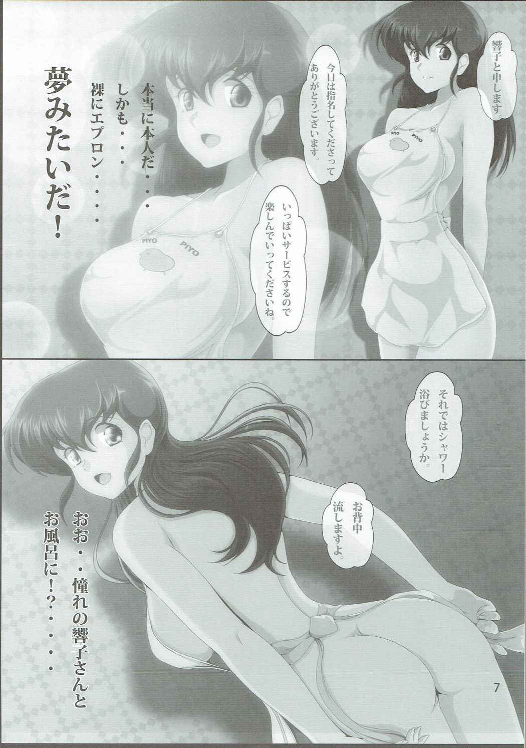 (C88) [Otokojuku (Nanashi Noizi)] Hitozuma Soap Ikkokukan (Maison Ikkoku)