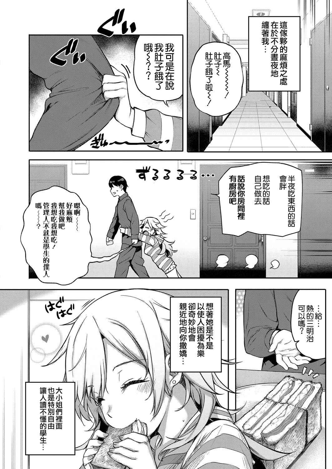 [Katsurai Yoshiaki] Amatsuka Gakuen no Seikan Hoshuu (COMIC ExE 07) [Chinese] [空気系☆漢化] [Digital]