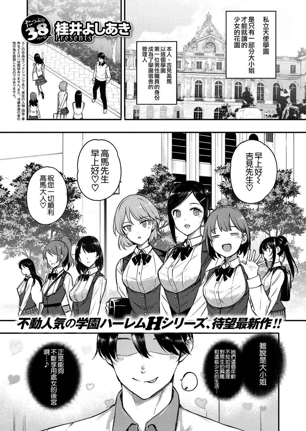 [Katsurai Yoshiaki] Amatsuka Gakuen no Seikan Hoshuu (COMIC ExE 07) [Chinese] [空気系☆漢化] [Digital]