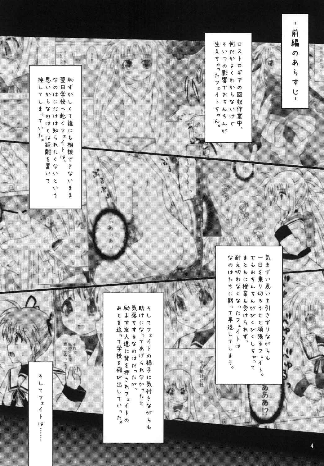 (Lyrical Magical 11) [SimpleClass (Shinozuki Kou)] off-White[0] Kouhen (Mahou Shoujo Lyrical Nanoha)