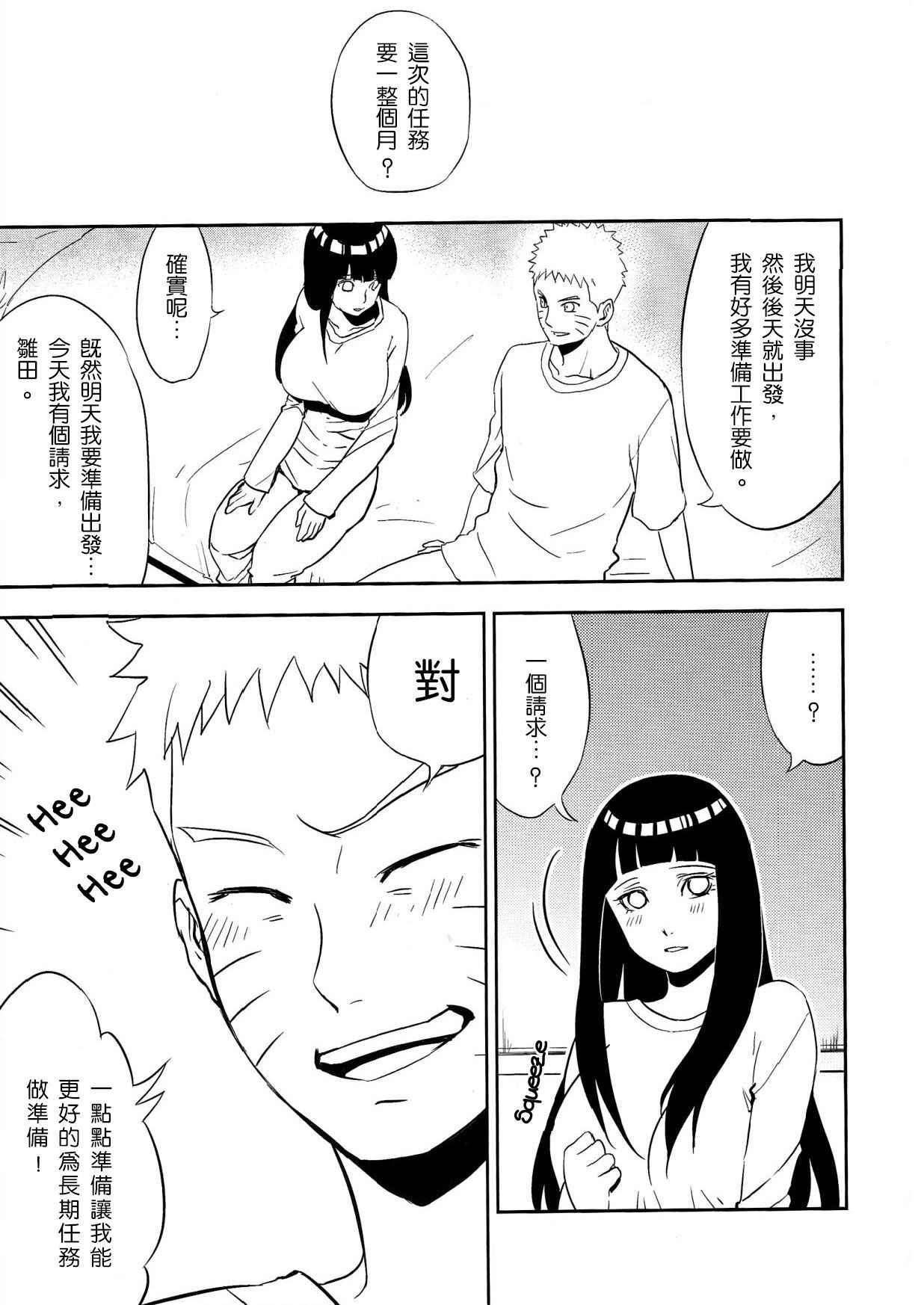 (Zennin Shuuketsu 2) [Lunacy (Aika)] Naruto-kun ni Onegai Saretara Kotowarenai (Naruto) [Chinese] [沒有漢化]