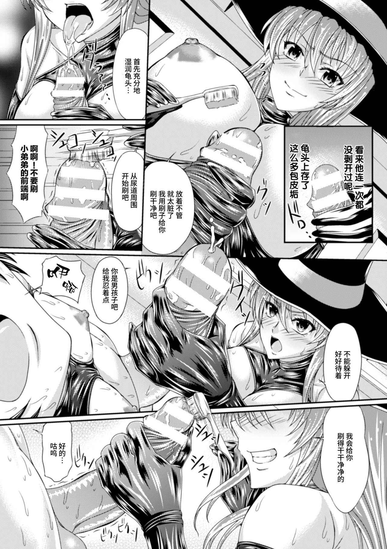 [Shindou Hajime] Bondage Majo no Isekai Shoukan Shota Sakusei Gishiki Ch. 1 [Chinese] [丧尸×无毒汉化]