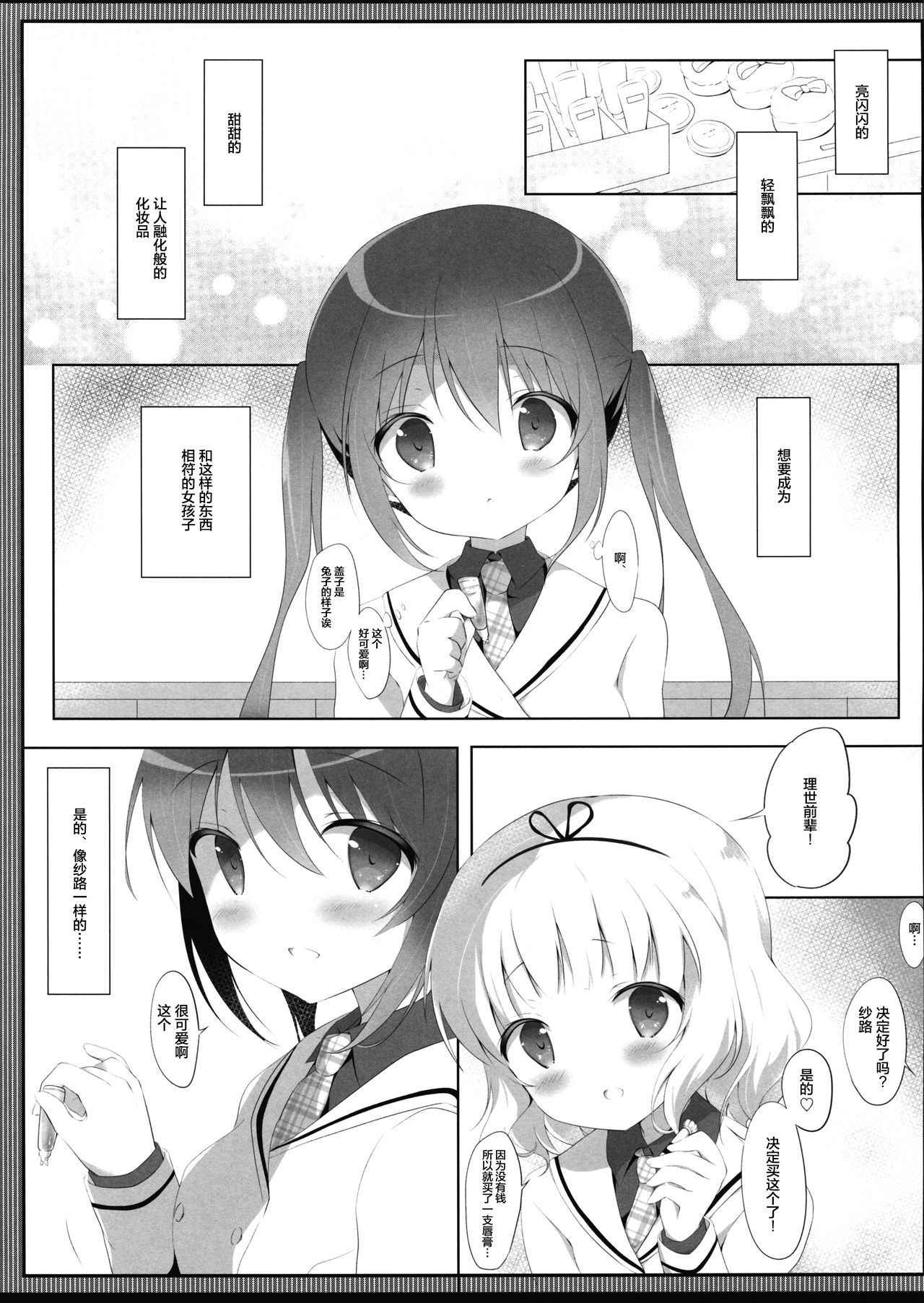 (COMIC1☆11) [Ame Usagi (Amedamacon)] Torotoro na Kiss o Shite (Gochuumon wa Usagi desu ka?) [Chinese] [绅士仓库汉化]