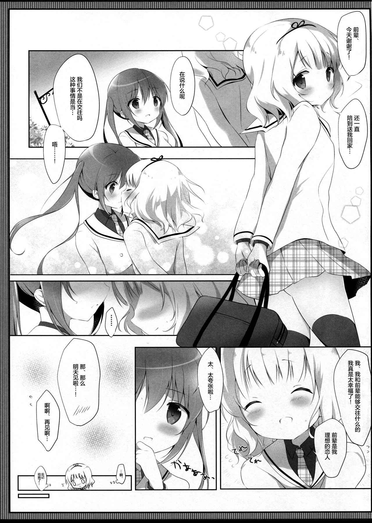 (COMIC1☆11) [Ame Usagi (Amedamacon)] Torotoro na Kiss o Shite (Gochuumon wa Usagi desu ka?) [Chinese] [绅士仓库汉化]