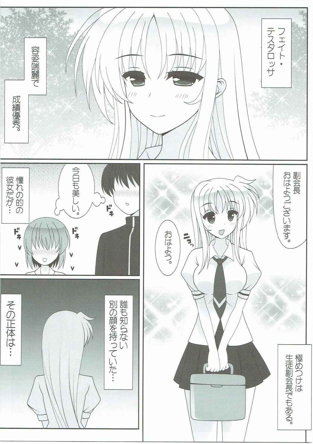 (COMIC1☆11) [HATENA-BOX (Oda Kenichi)] JK FATE (Mahou Shoujo Lyrical Nanoha)