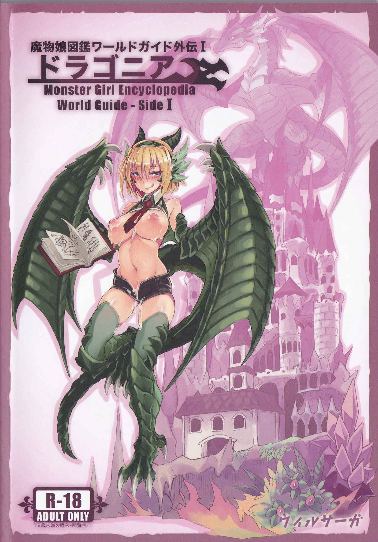 (C90) [Kurobinega] Monster Girl Encyclopedia World Guide - Side I: Dragonia