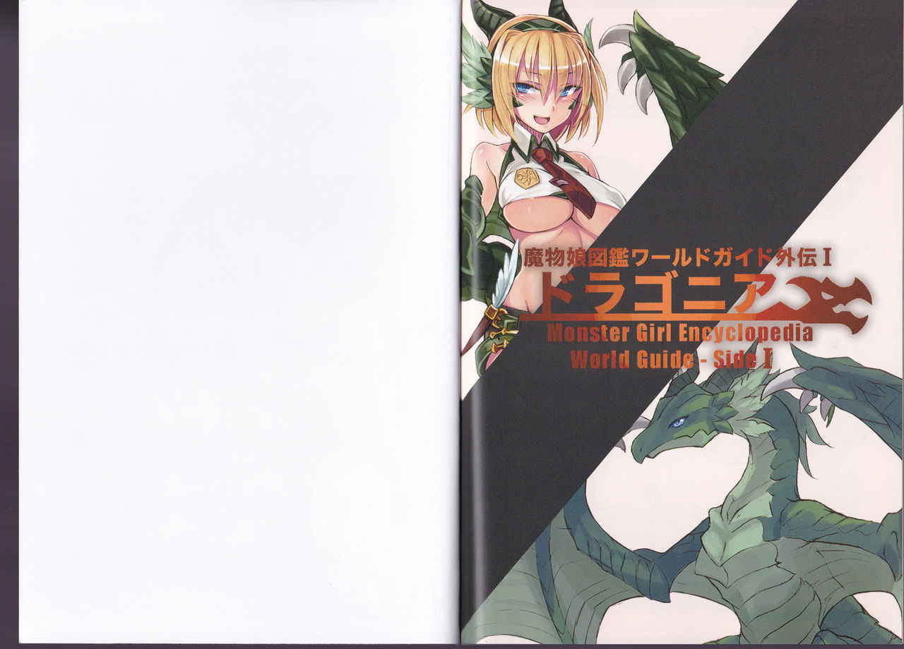 (C90) [Kurobinega] Monster Girl Encyclopedia World Guide - Side I: Dragonia