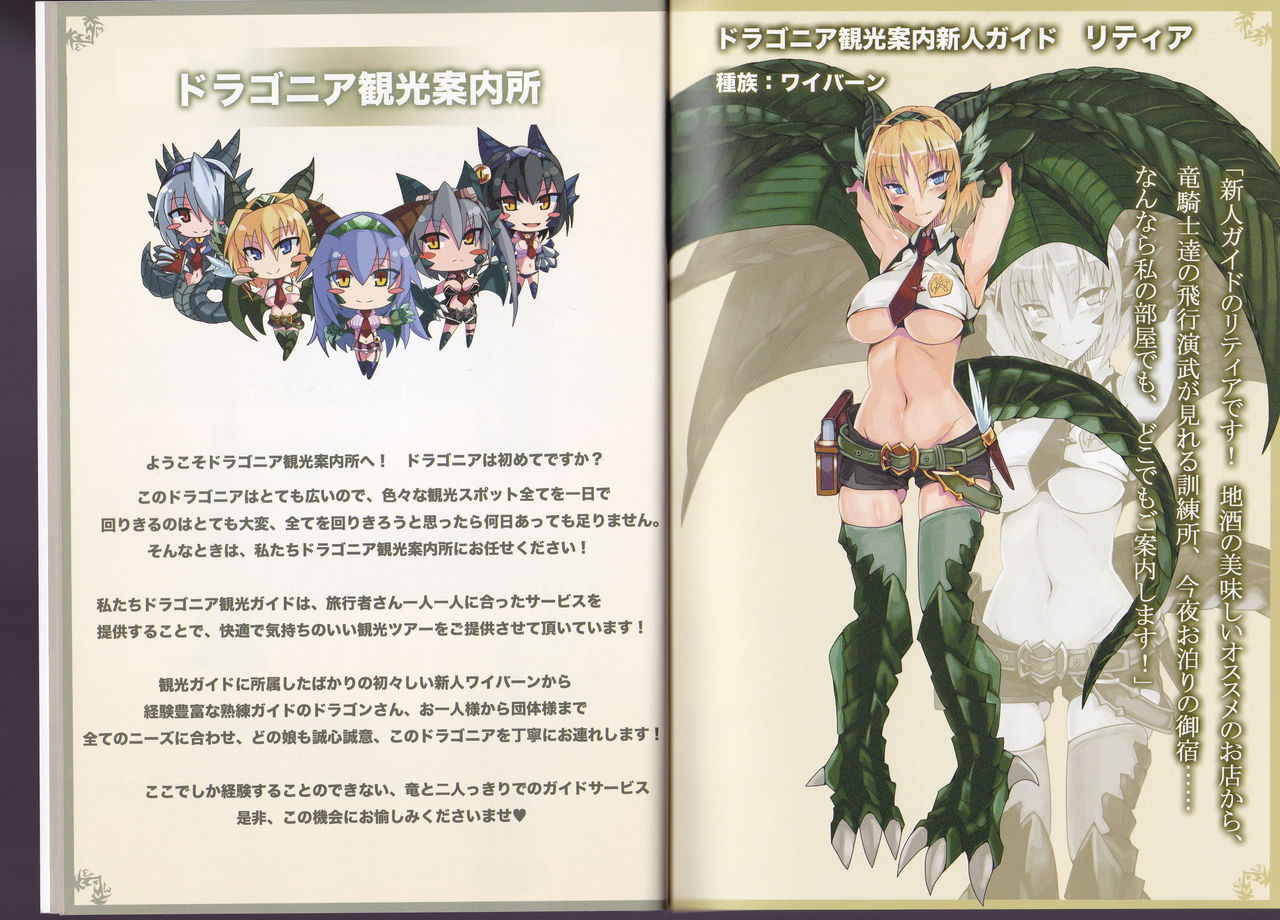 (C90) [Kurobinega] Monster Girl Encyclopedia World Guide - Side I: Dragonia