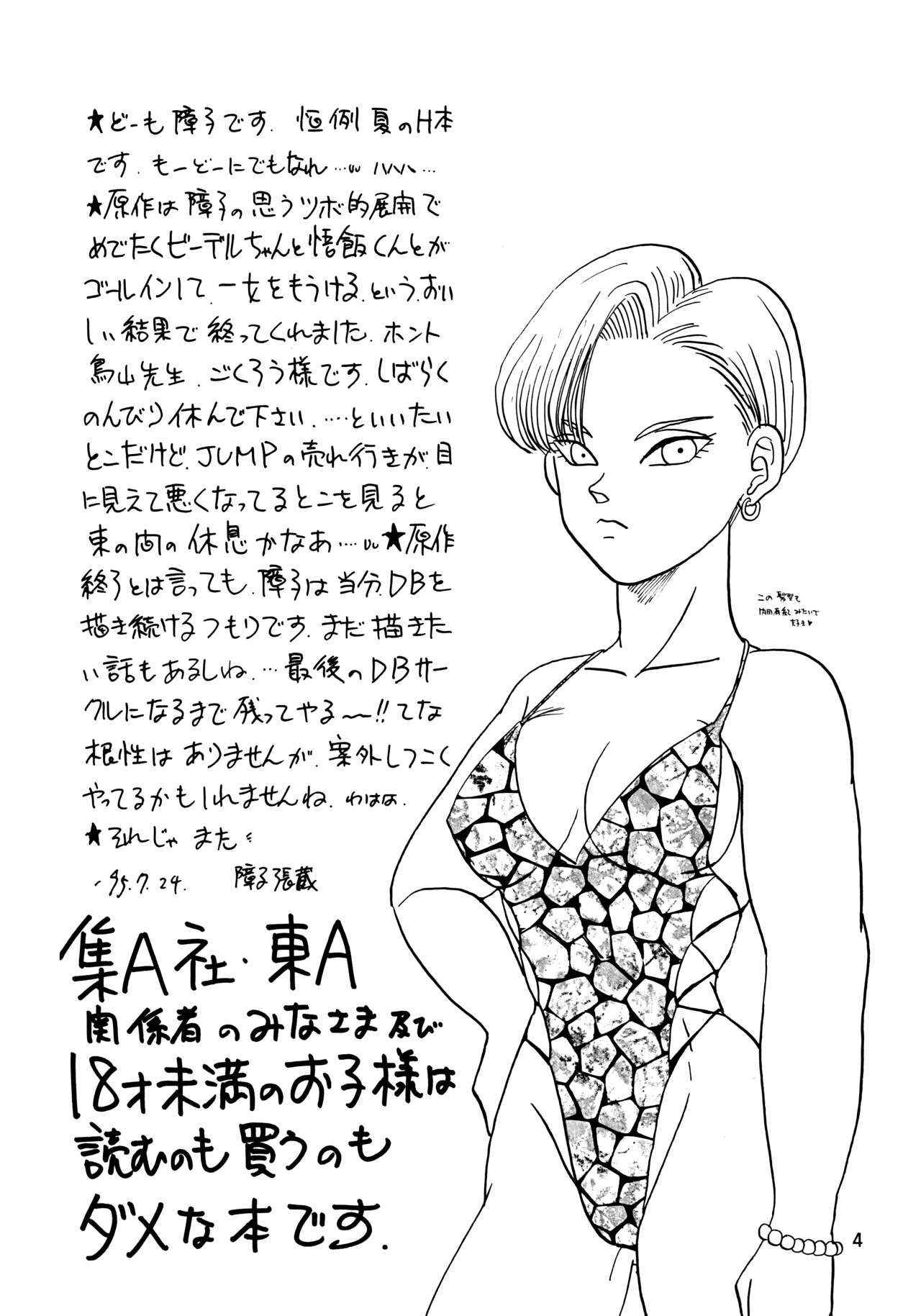 (C48) [Chirigami Goya, Fusuma Goten (Shouji Haruko)] YYY (Dragon Ball Z) [English] [Zero Translations]