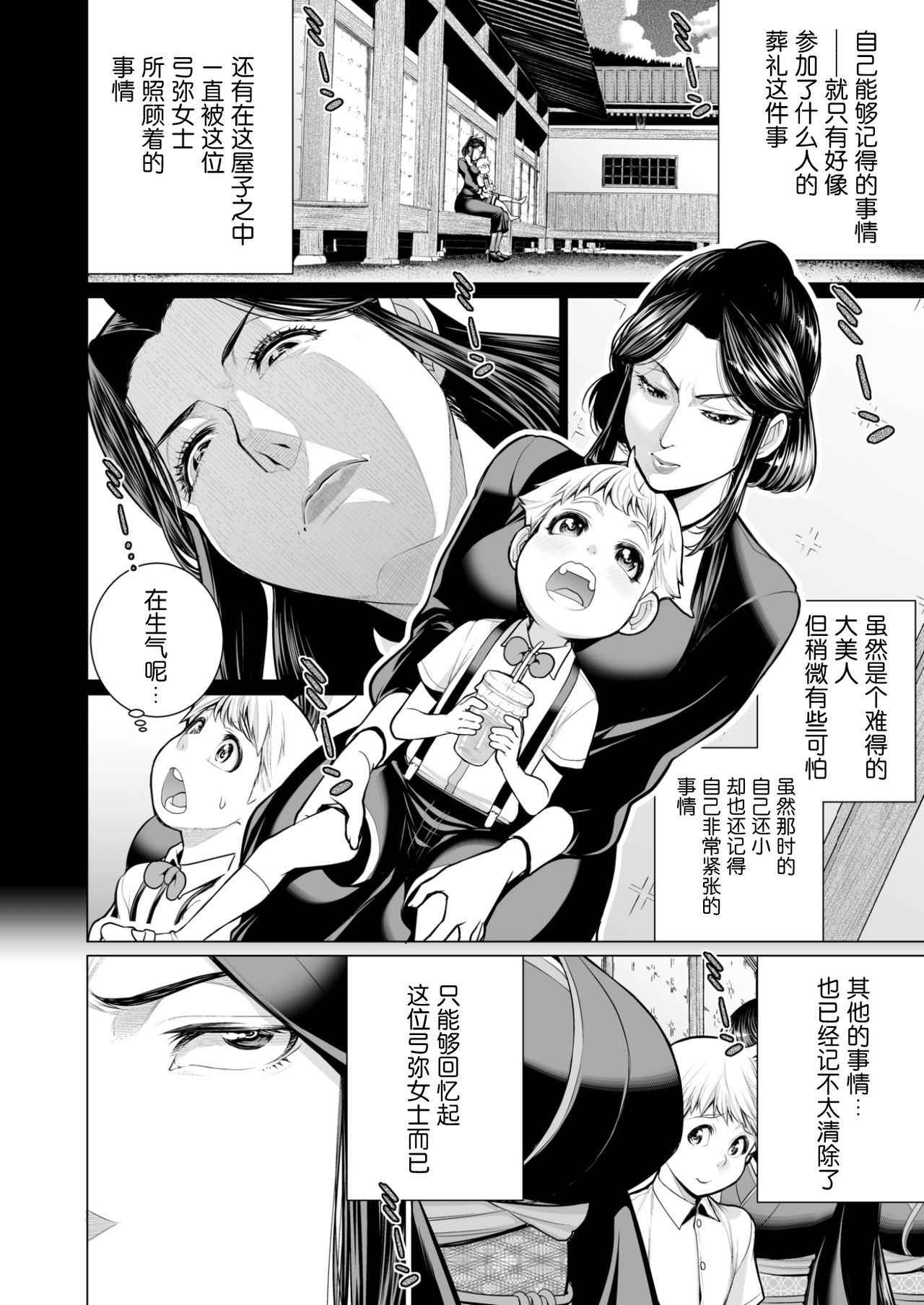 【鬼畜王汉化组】[南田U助]御籠りの家(COMIC X-EROS 54).zip