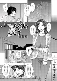 [Hiryuu Ran] beranda no mukou (Webhaishin gekkan tonarinokininaruokusan vol. 001) [chinese] [輝夜個人漢化]