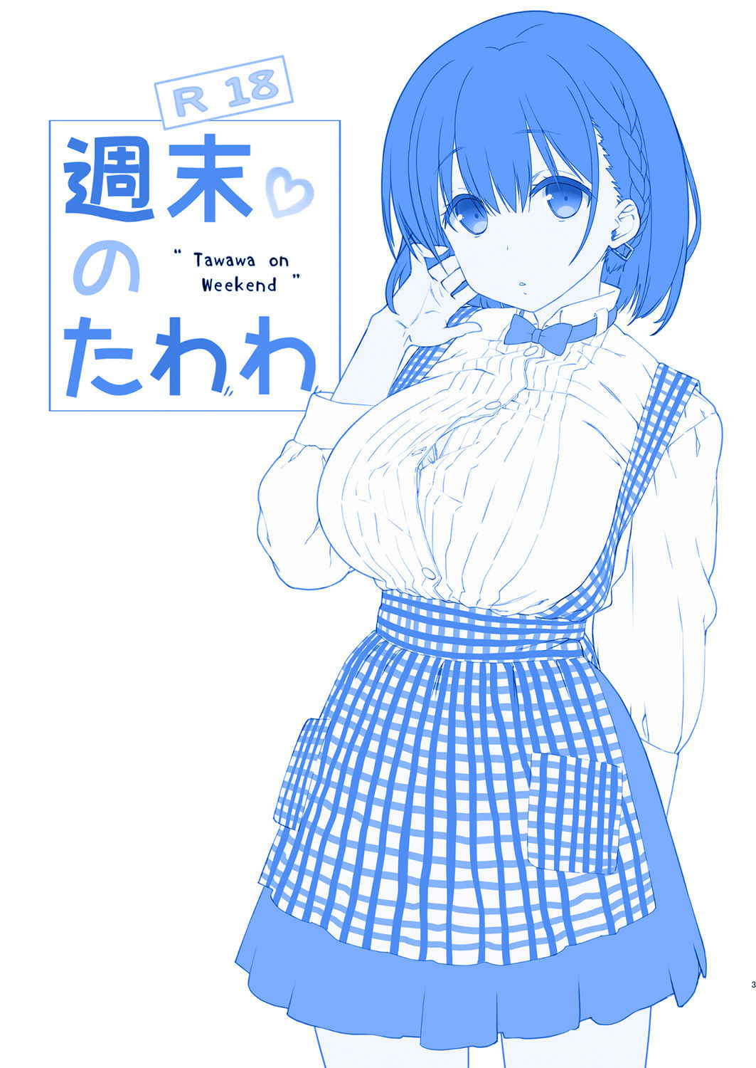 [Nama Cream Biyori (Nanase Meruchi)] Shuumatsu no Tawawa 3 - Tawawa on Weekend 3 (Getsuyoubi no Tawawa) [Digital]