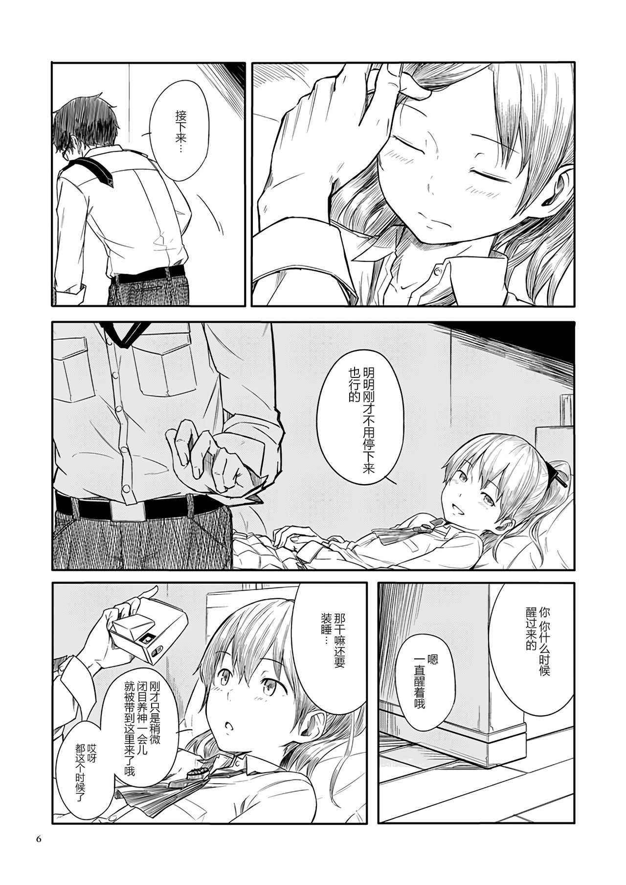 (Kobe Kawasaki Zousen Collection 2) [Moment Silicon (Kahasina)] Kyou no Haru wa Hiru ni Okoku - Good Afternoon my Admiral (Kantai Collection -KanColle-) [Chinese] [无毒汉化组]