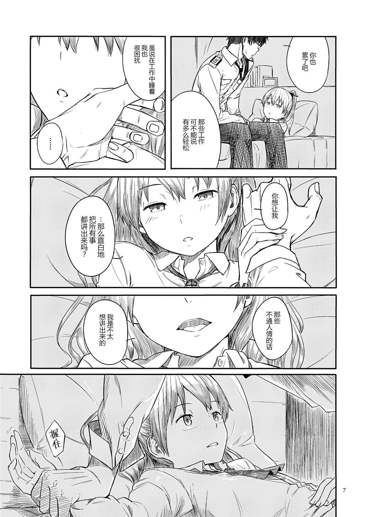 (Kobe Kawasaki Zousen Collection 2) [Moment Silicon (Kahasina)] Kyou no Haru wa Hiru ni Okoku - Good Afternoon my Admiral (Kantai Collection -KanColle-) [Chinese] [无毒汉化组]