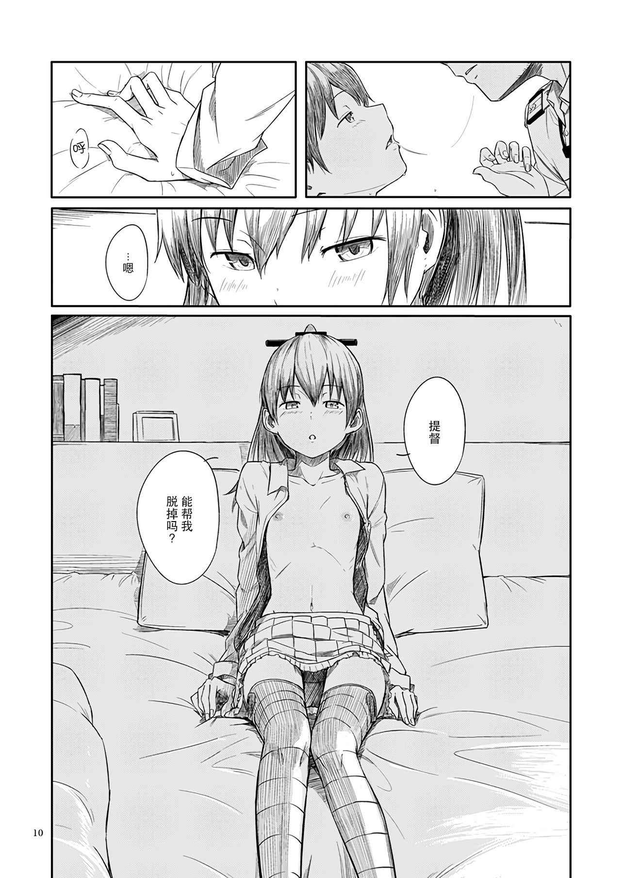 (Kobe Kawasaki Zousen Collection 2) [Moment Silicon (Kahasina)] Kyou no Haru wa Hiru ni Okoku - Good Afternoon my Admiral (Kantai Collection -KanColle-) [Chinese] [无毒汉化组]