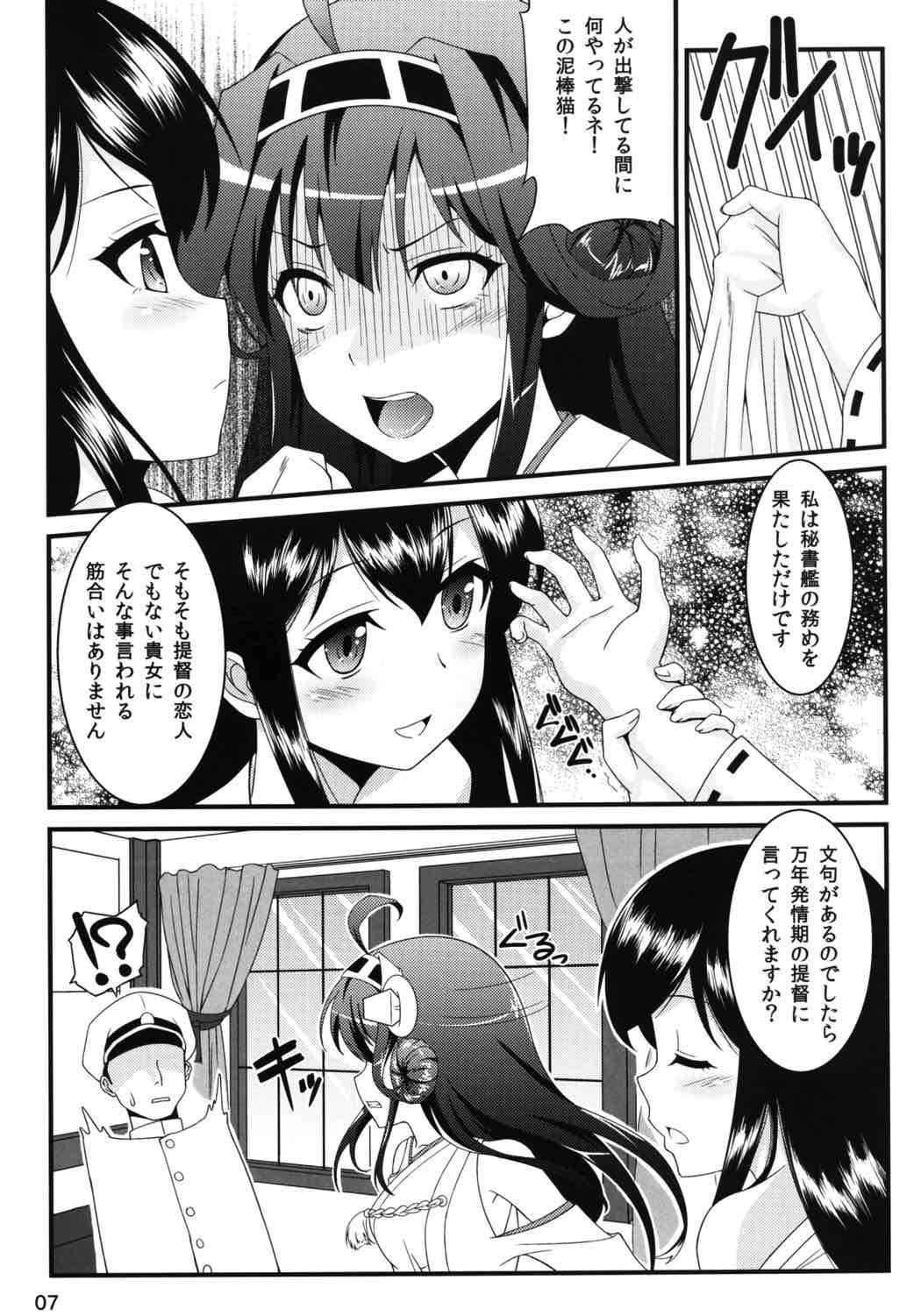 (Houraigekisen! Yo-i! 4Senme) [GoldenGoblins (Nekokan)] Kenpeitai ni wa Naisho da yo! (Kantai Collection -KanColle-)