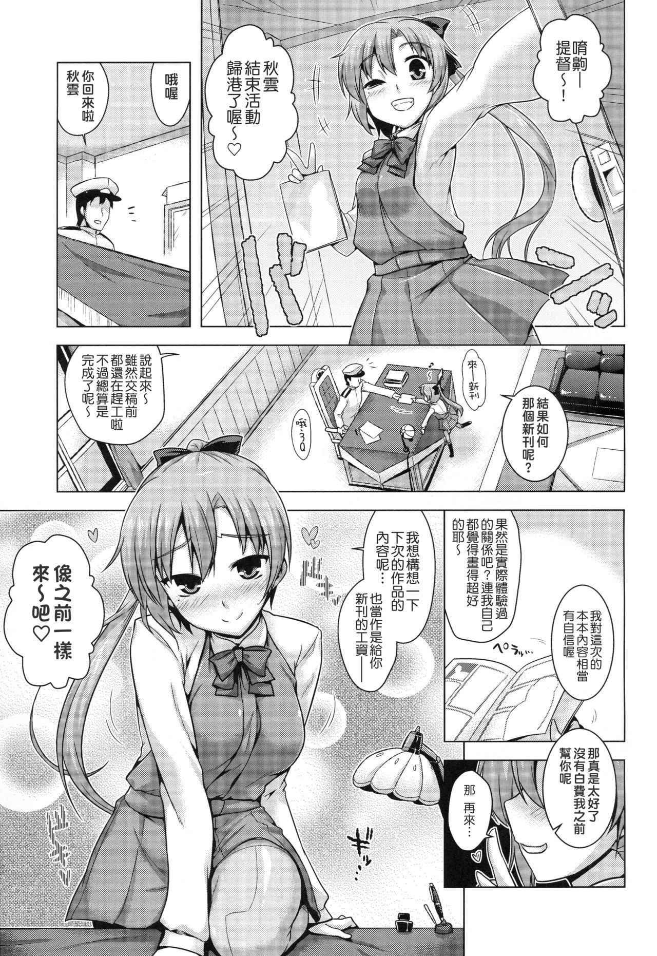 (C91) [CUNICULUS (Yositama)] Akigumo Sensei no Usuihon (Kantai Collection -KanColle-) [Chinese] [koolo個人漢化]