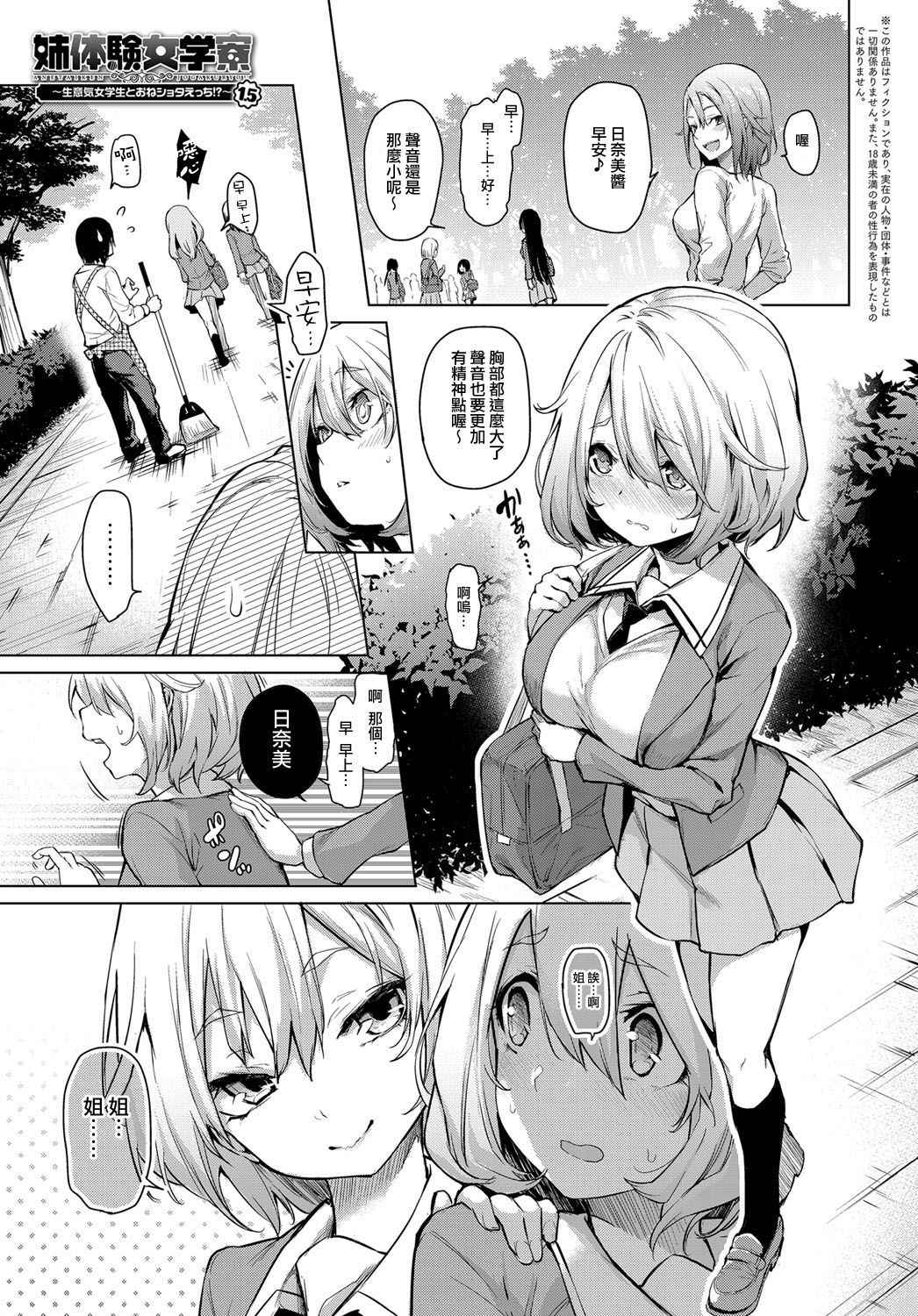 [Michiking] Ane Taiken Jogakuryou 1.5 (COMIC Anthurium 2017-06) [Chinese] [無邪気漢化組] [Digital]