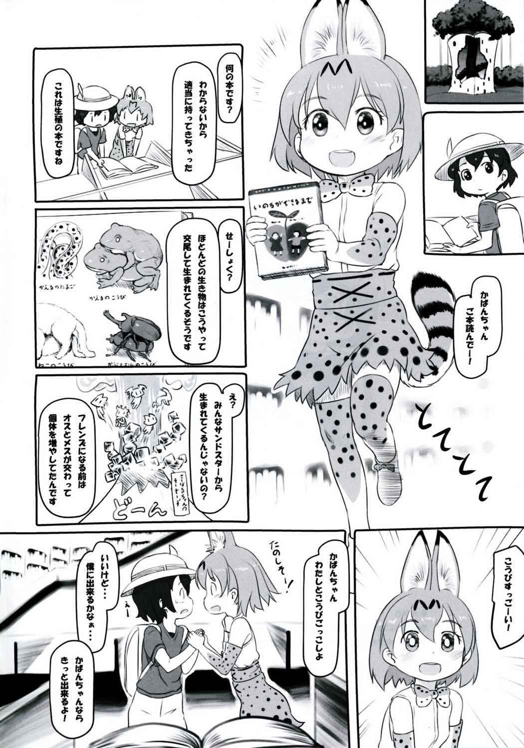 (Japariket) [Kuromahou Kenkyuujo (Nukaji)] Koubi no Shikata o Oshiete (Kemono Friends)