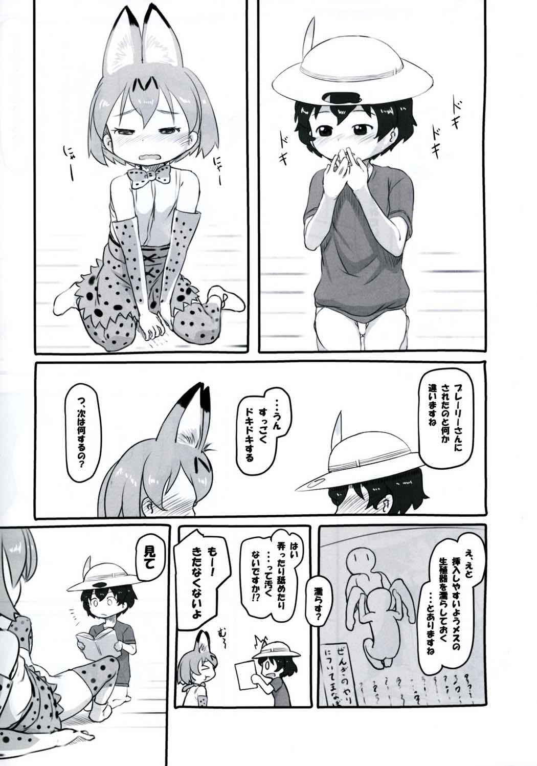 (Japariket) [Kuromahou Kenkyuujo (Nukaji)] Koubi no Shikata o Oshiete (Kemono Friends)