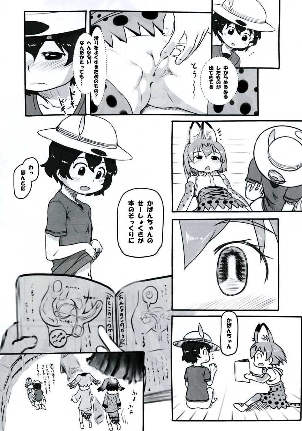 (Japariket) [Kuromahou Kenkyuujo (Nukaji)] Koubi no Shikata o Oshiete (Kemono Friends)