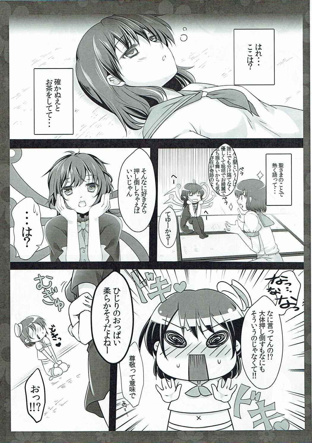 (COMIC1☆6) [cafe-hotcocoa. (Cocoa)] Itoshi no Hijirin (Touhou Project)