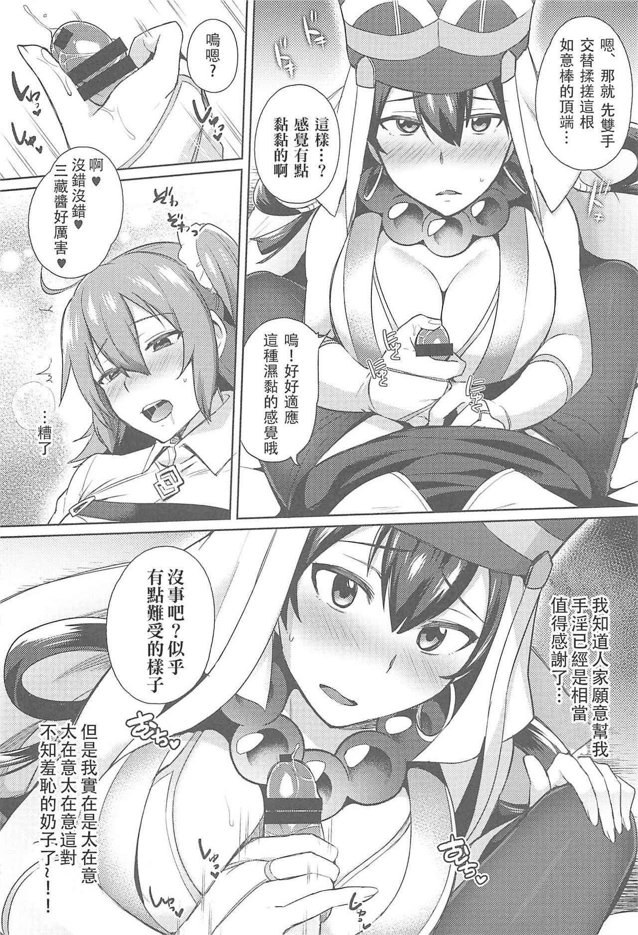 (Futaket 13) [Ikechika (Ikeshita Maue)] Nukinuki My Chaldea (Fate/Grand Order) [Chinese] [沒有漢化]