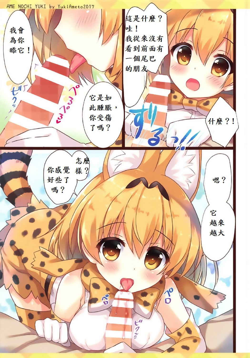 (Japariket) [Ame nochi Yuki (Ameto Yuki)] Mofu Mofu Friends (Kemono Friends) [Chinese] [深夜飆車老司機個人漢化]