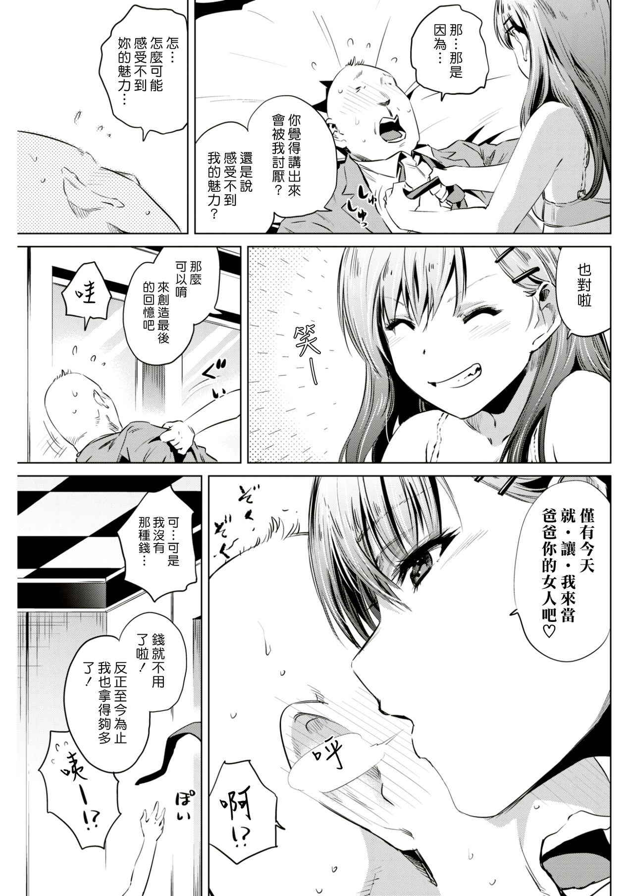 [Nokin] ReSTART! (COMIC Kairakuten 2017-06) [Chinese] [漢化組漢化組]