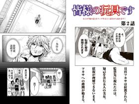 [ISHII Yasuyuki] Mina-sama no Omocha desu chap 2 (Chinese)