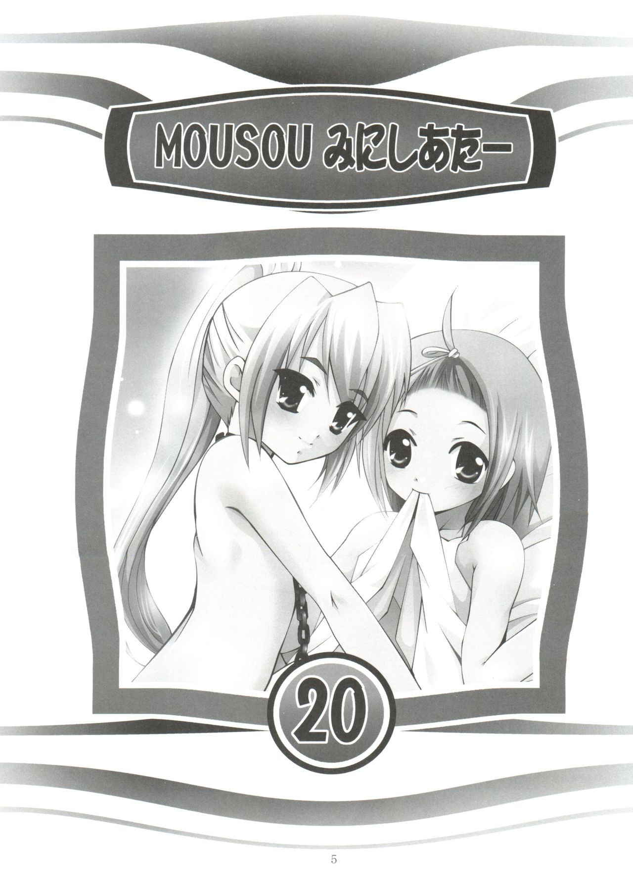 (C71) [STUDIO BIG-X (Arino Hiroshi)] Mousou Mini Theater 20 (Sumomomo Momomo)