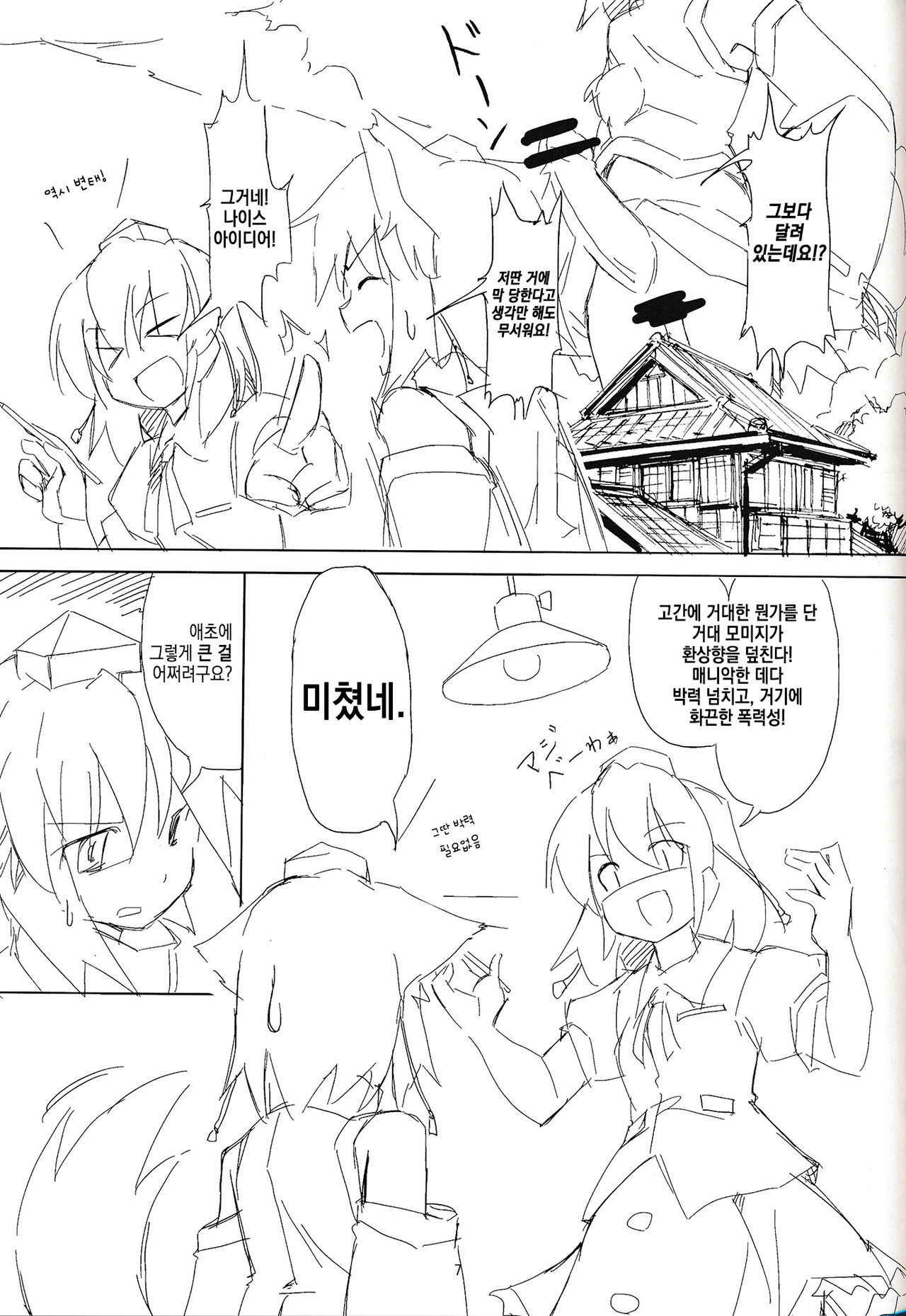 (Kouroumu 10) [TEDDY-PLAZA (Seo Tatsuya)] [Kiniitta Uchi ni Kiteya o Fuck shite iizo] ~Kanzenban (Touhou Project) [Korean]