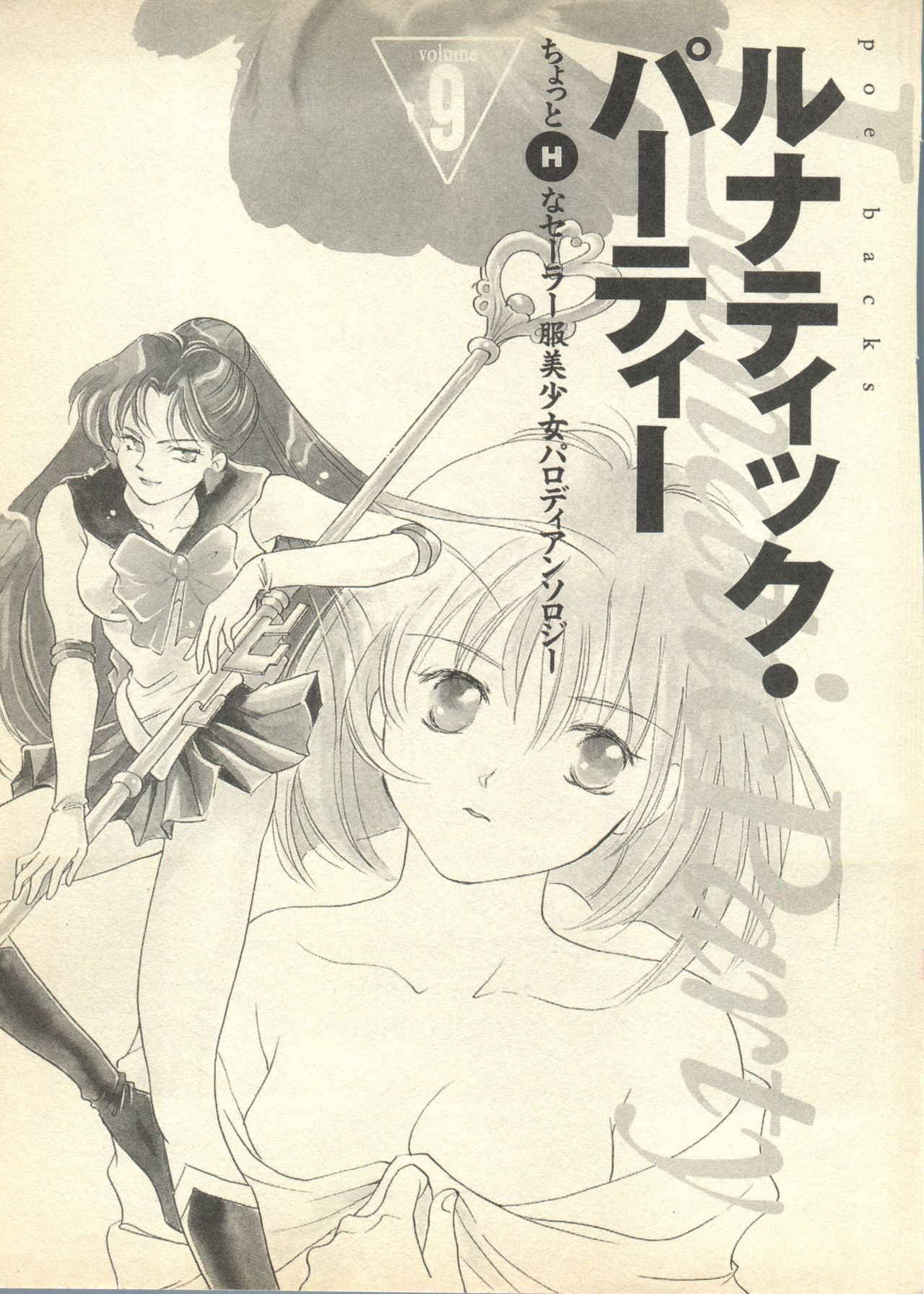 [Anthology] Lunatic Party 9 (Bishoujo Senshi Sailor Moon)