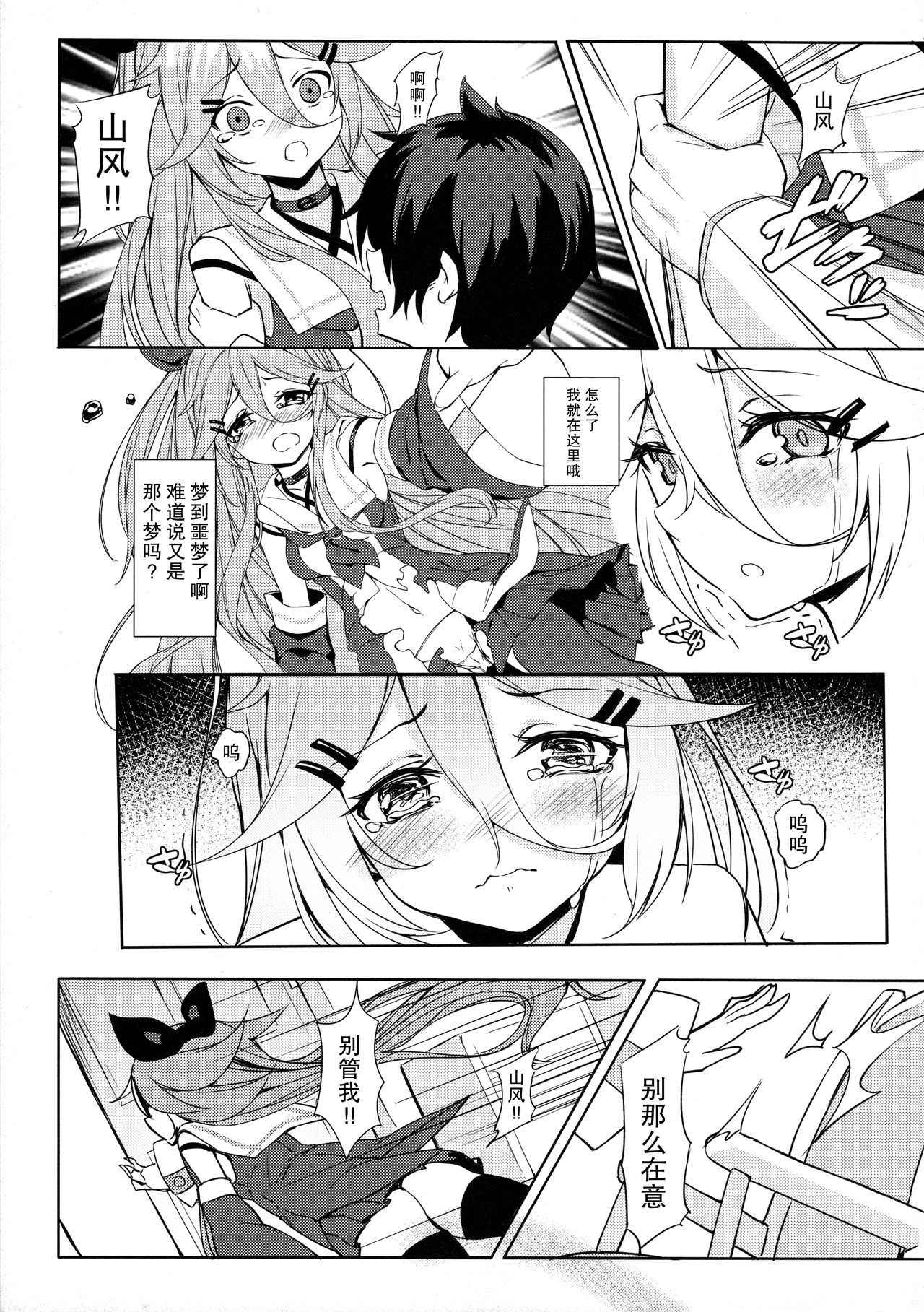 (COMIC1☆11) [Milkshake Work (Milkshake)] Karada mo Kokoro mo Attamete (Kantai Collection -KanColle-) [Chinese] [无毒汉化组]