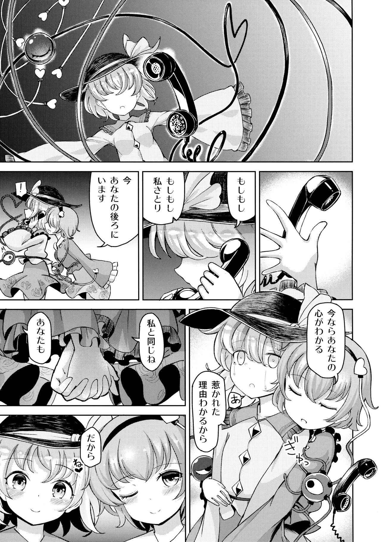 (Reitaisai 14) [Himepuchitei (Anda)] Aisare Chireiden (Touhou Project)