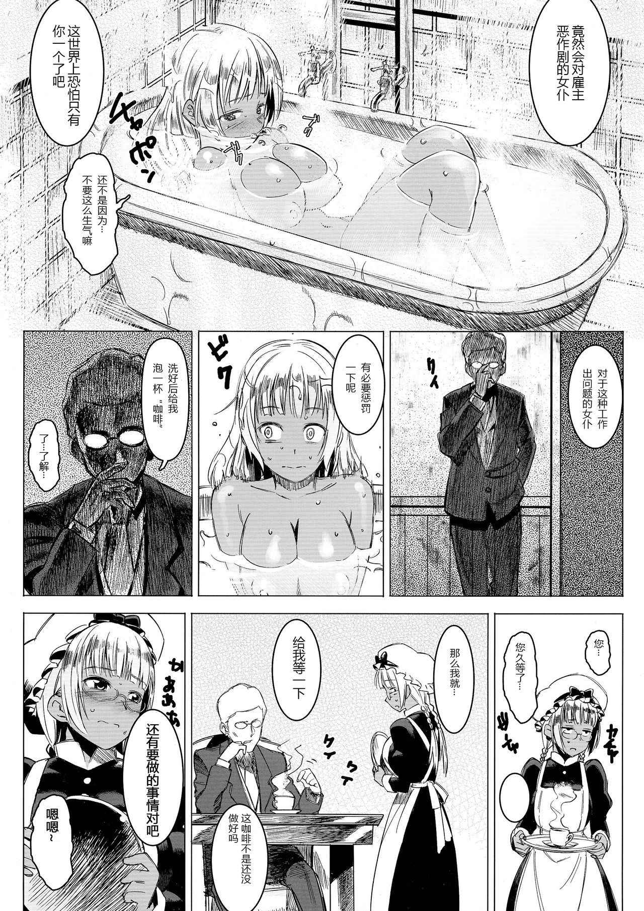 (C86) [GOLD KOMAN SEX (AT)] Kasshoku Kokumaro Funnyuu Maid! Baka ka!!! [Chinese] [黑锅汉化组]