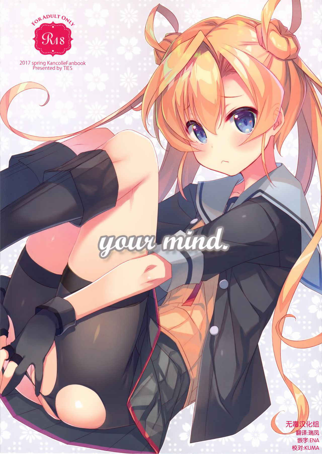 [TIES (Takei Ooki)] your mind. (Kantai Collection -KanColle-) [Chinese] [无毒汉化组] [2017-05-08]