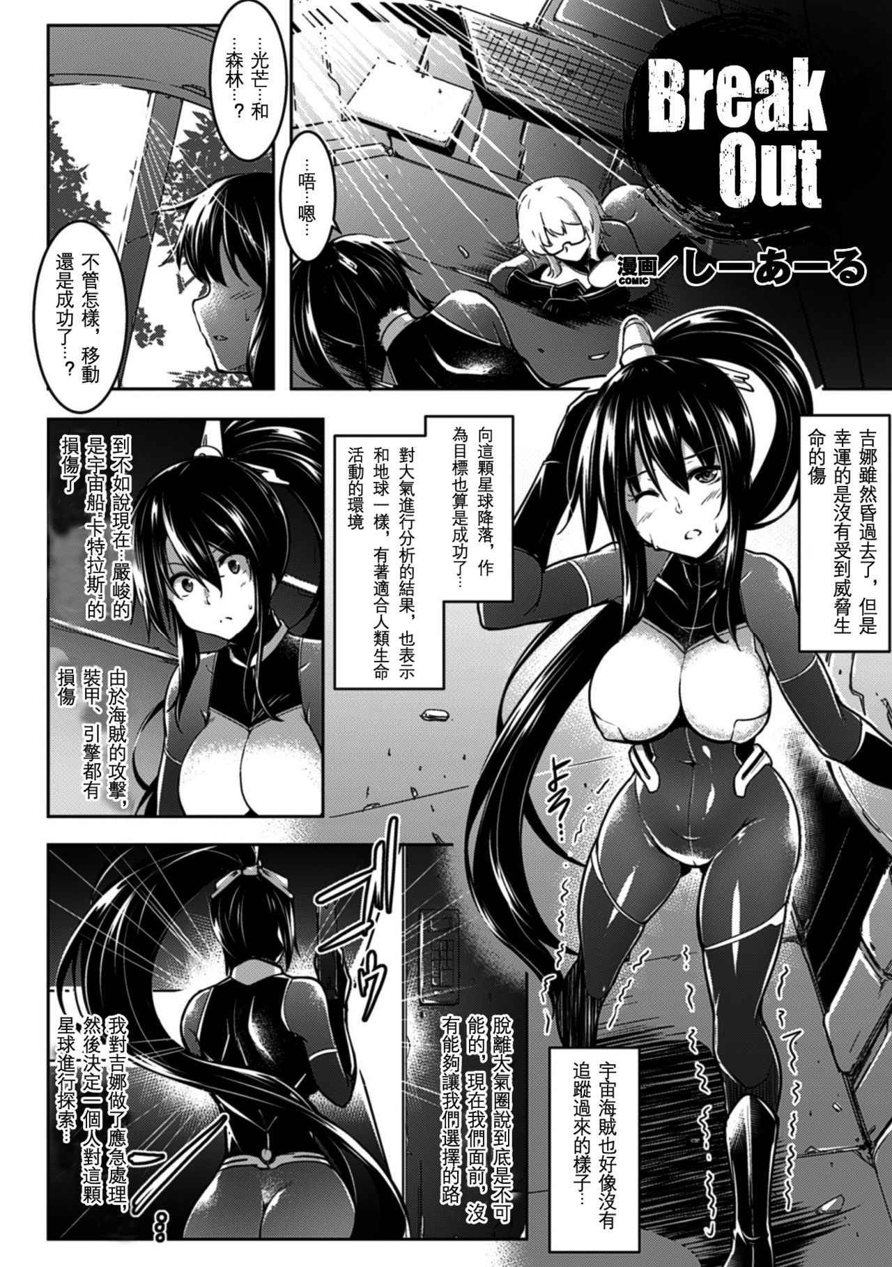 [C.R] Break Out (2D Comic Magazine Futanari Kikaikan Seieki o Shiboritsukusu Kikai Zeme Jigoku!! Vol. 1) [Chinese] [沒有漢化] [Digital]