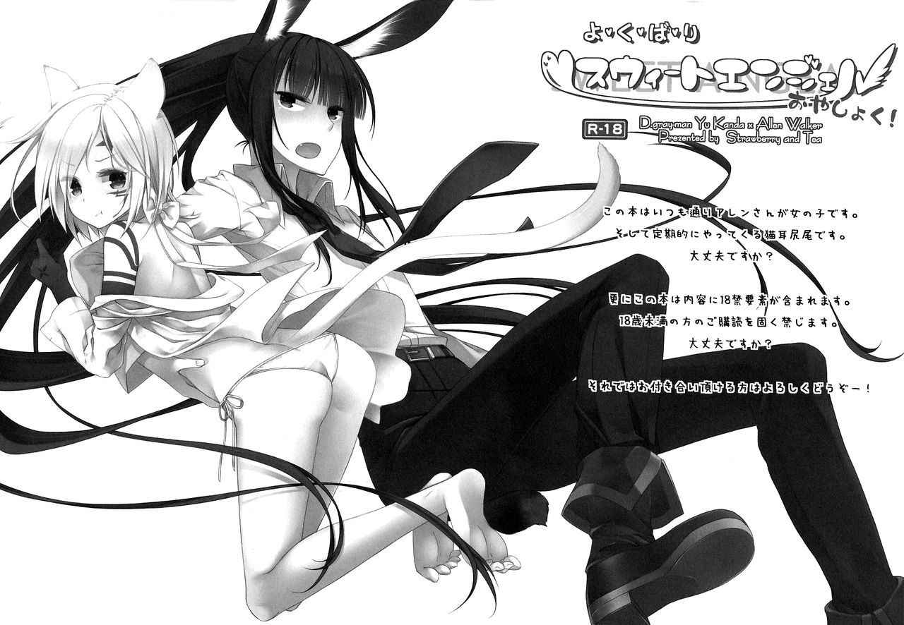 (C84) [Strawberry and Tea (Sagami Rin)] Yo Ku Ba Ri Sweet Angel Oyashoku! (D.Gray-man) [English] [biribiri]