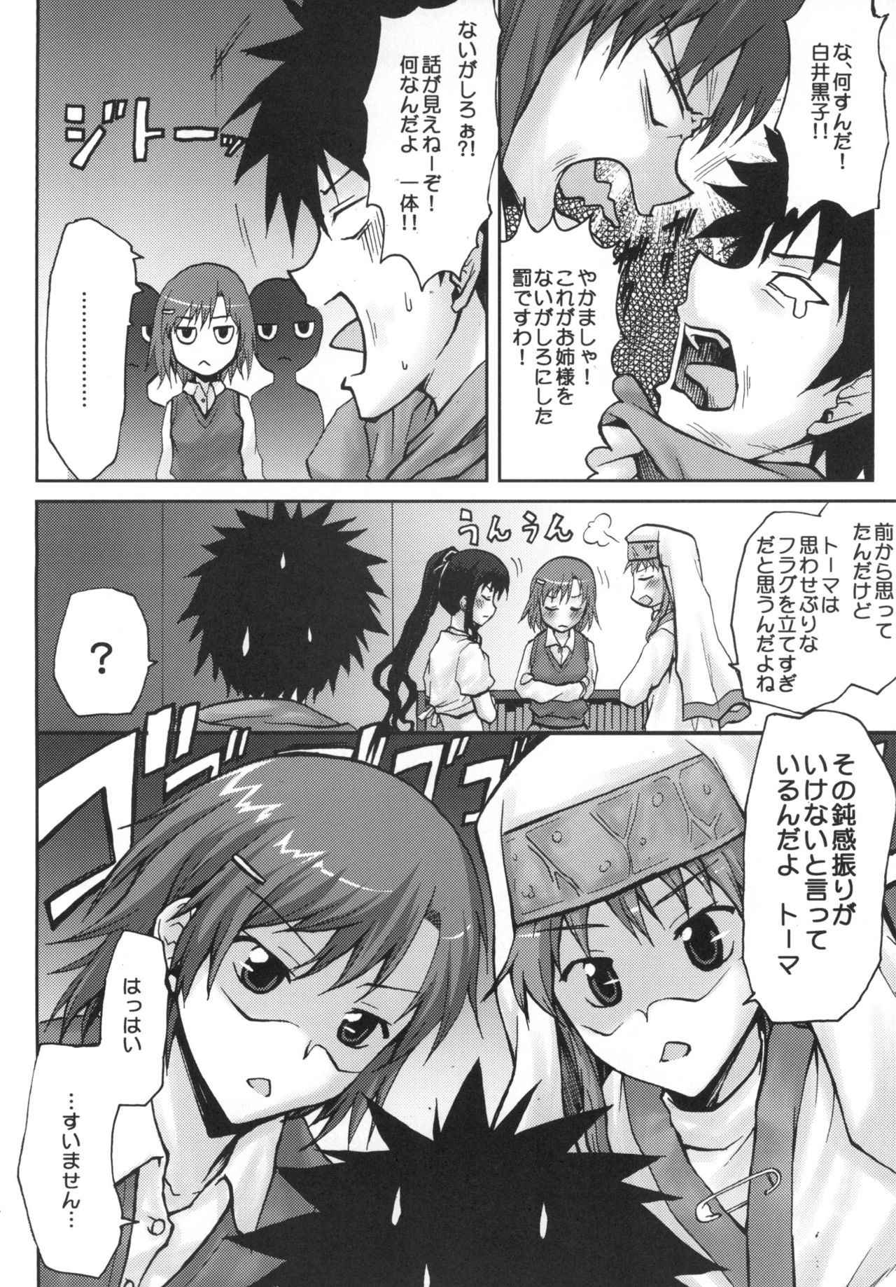 [Omodume (Kushikatsu Koumei)] Sou-dzume BOX IX (A Certain Magical Index) [Digital]