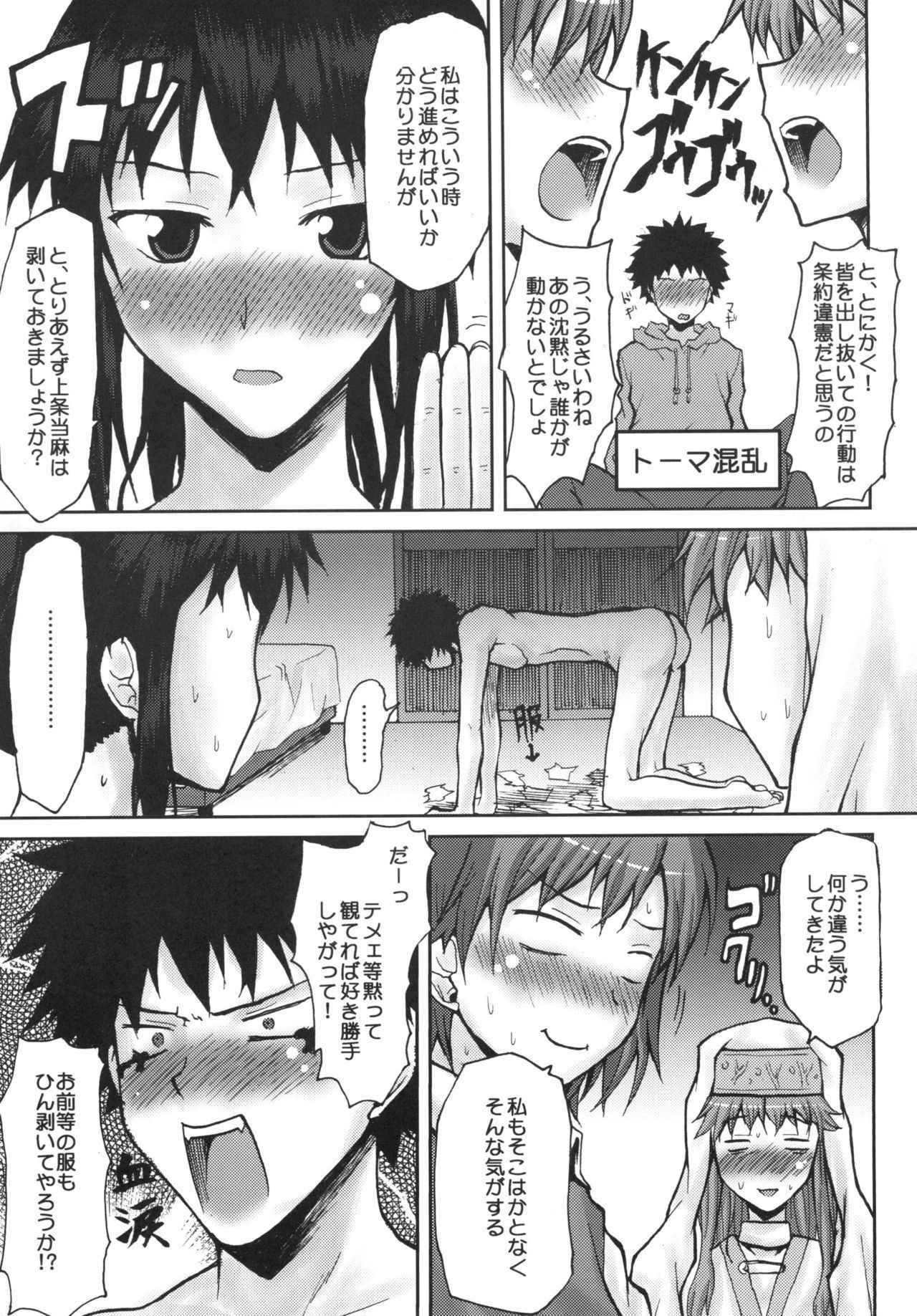 [Omodume (Kushikatsu Koumei)] Sou-dzume BOX IX (A Certain Magical Index) [Digital]