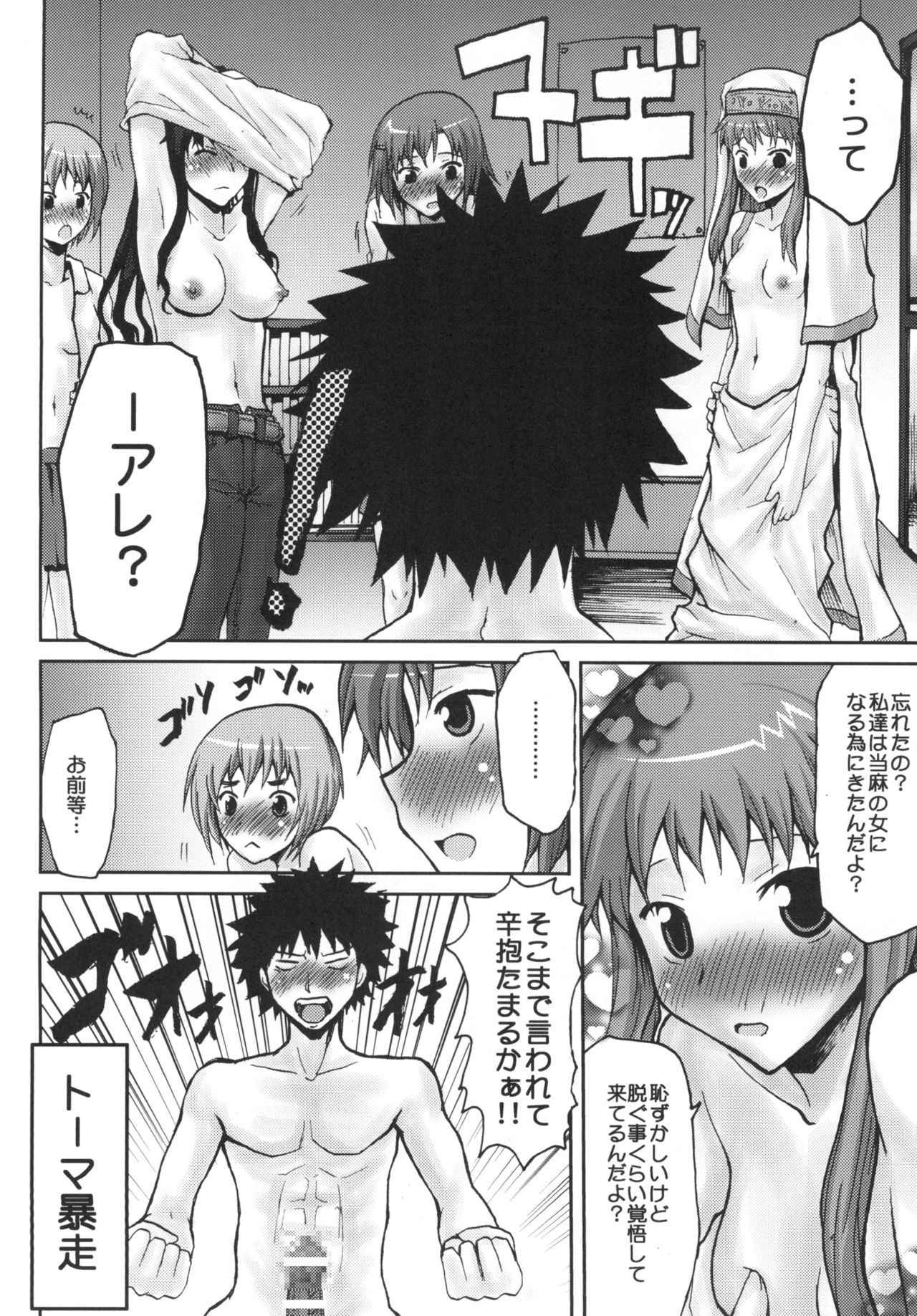 [Omodume (Kushikatsu Koumei)] Sou-dzume BOX IX (A Certain Magical Index) [Digital]