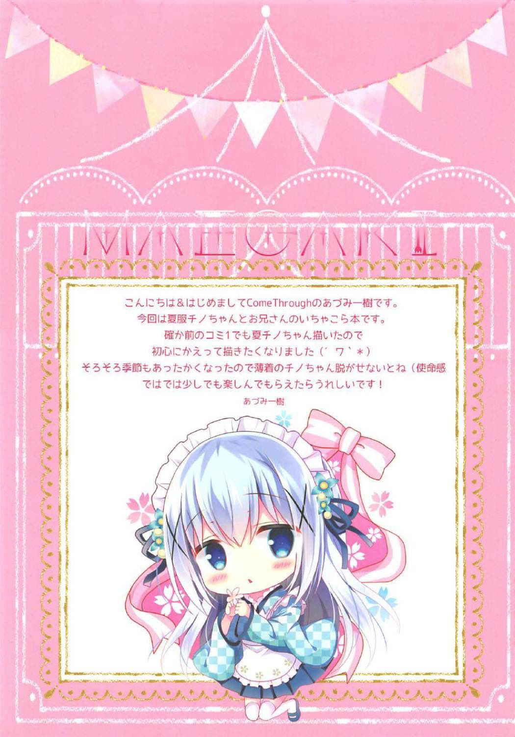 (COMIC1☆11) [Come Through (Adumi Kazuki)] Chino no Mebae (Gochuumon wa Usagi desu ka?)