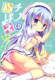 (COMIC1☆11) [Come Through (Adumi Kazuki)] Chino no Mebae (Gochuumon wa Usagi desu ka?)