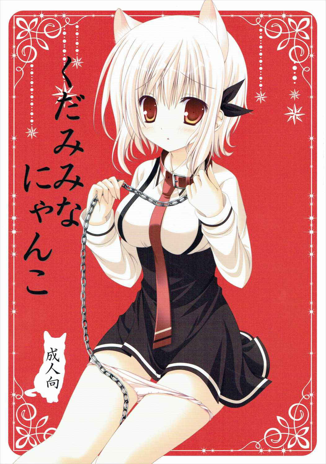 (C86) [Neko Kinryouku (NekoNeko)] Kudamimi na Nyanko (Kudamimi no Neko)