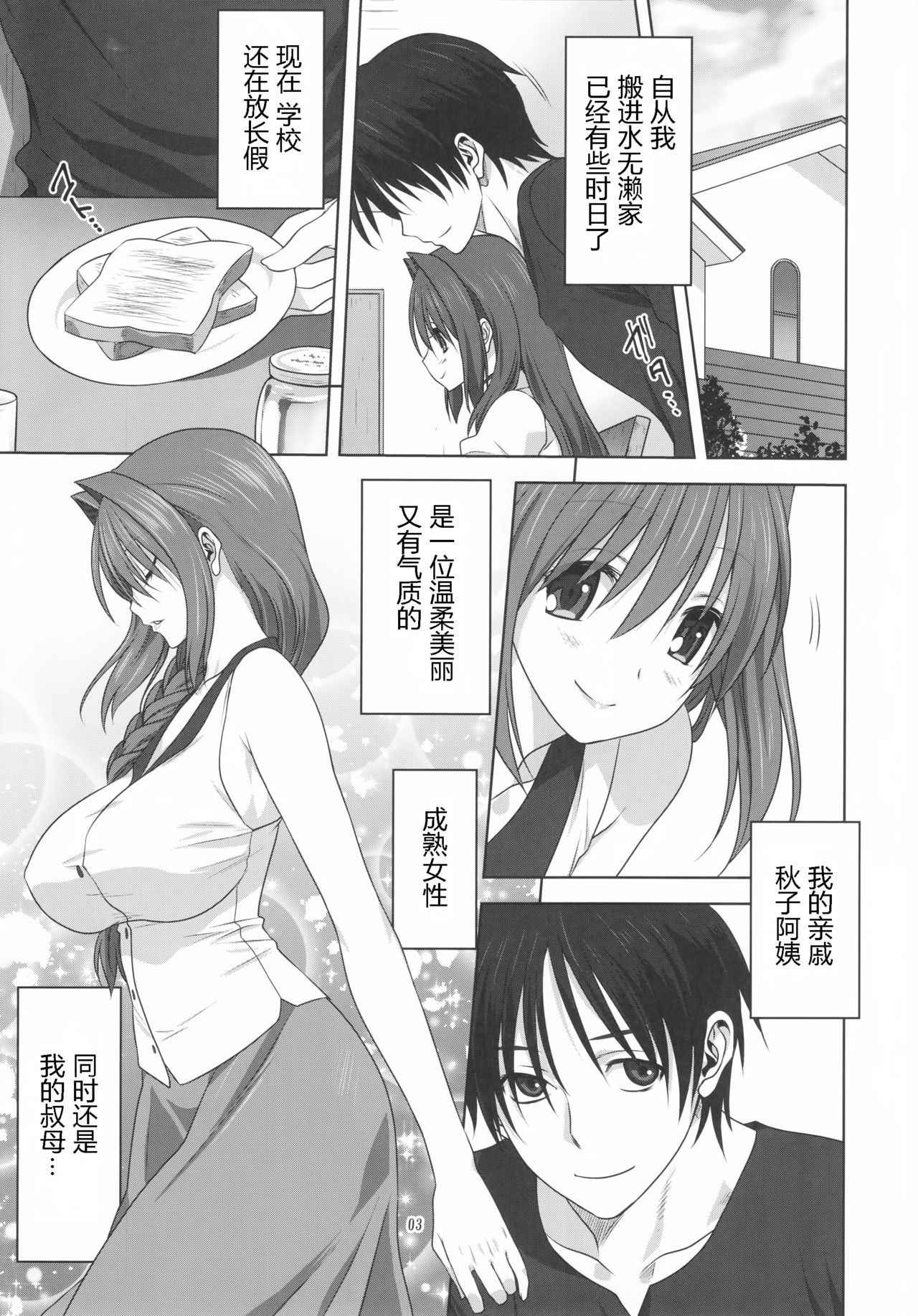 (C91) [Mitarashi Club (Mitarashi Kousei)] Akiko-san to Issho 19 (Kanon) [Chinese] [无毒汉化组]