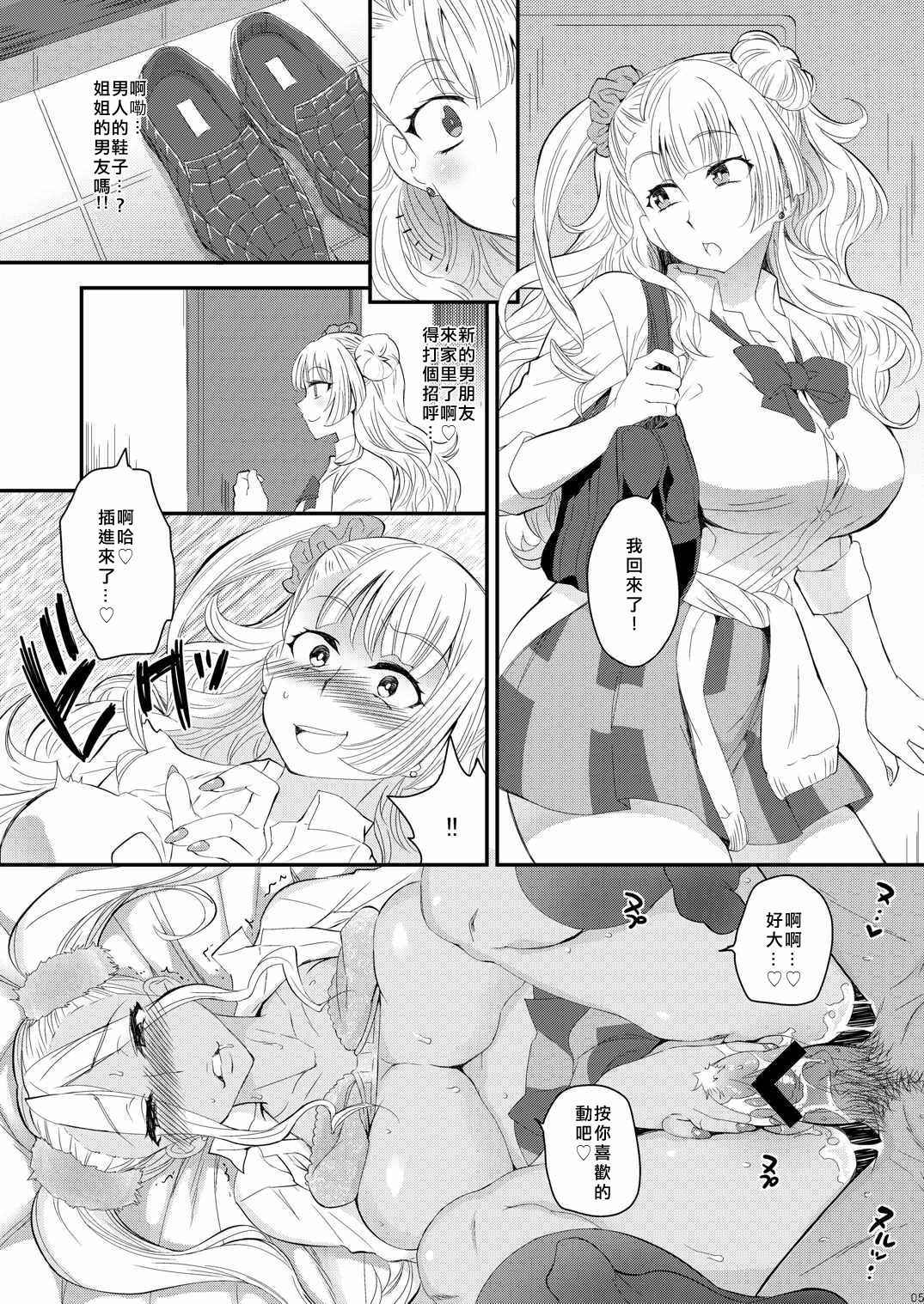 (COMIC1☆10) [Kitsune (Tachikawa Negoro)] Ane no Kareshi ga Kuzu Otokotte Hontou desu ka? (Oshiete! Galko-chan) [Chinese] [靴下汉化组]