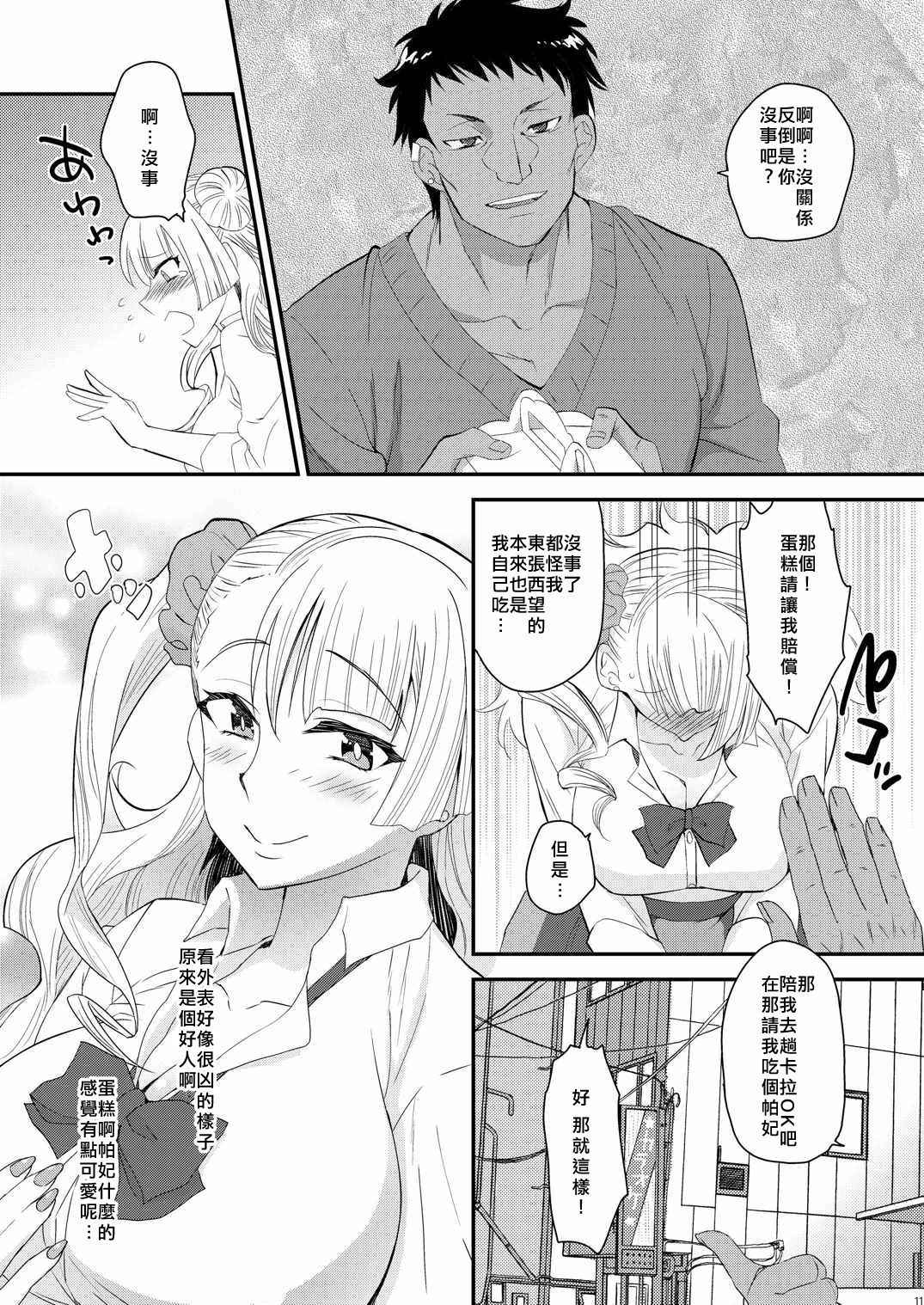 (COMIC1☆10) [Kitsune (Tachikawa Negoro)] Ane no Kareshi ga Kuzu Otokotte Hontou desu ka? (Oshiete! Galko-chan) [Chinese] [靴下汉化组]