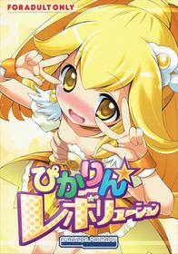 (COMIC1☆6) [Furaipan Daimaou (Chouchin Ankou)] Pikarin Revolution (Smile Precure!)